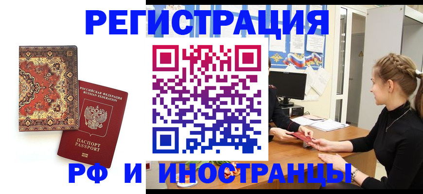 временная регистрация гарантия в Славгороде