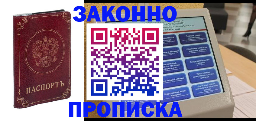 прописка в квартире в Славгороде